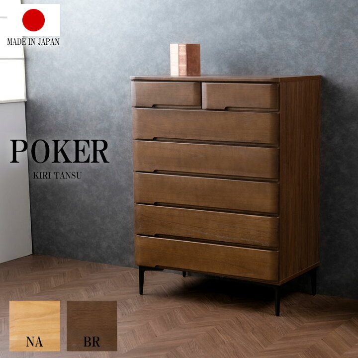 楽天市場】【POKER】新登場！ 洋風顔の本格派きもの対応桐箪笥 幅80 