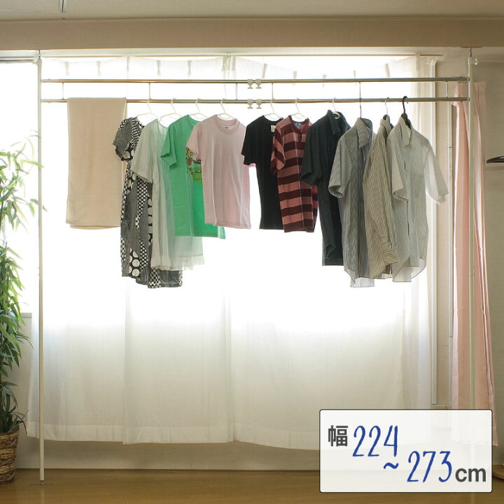 楽天市場 部屋干し用物干し２２４ ２７３幅 お部屋で洗濯物が干せます 壁面収納 Nj 0066 室内 ベランダ用 突っ張り式 ハンガー スタンド おしゃれ 室内用物干し 室内物干し 室内干し つっぱり物干し つっぱり式 洗濯物干し 天井 物干しポール Nj 0066 E Net A