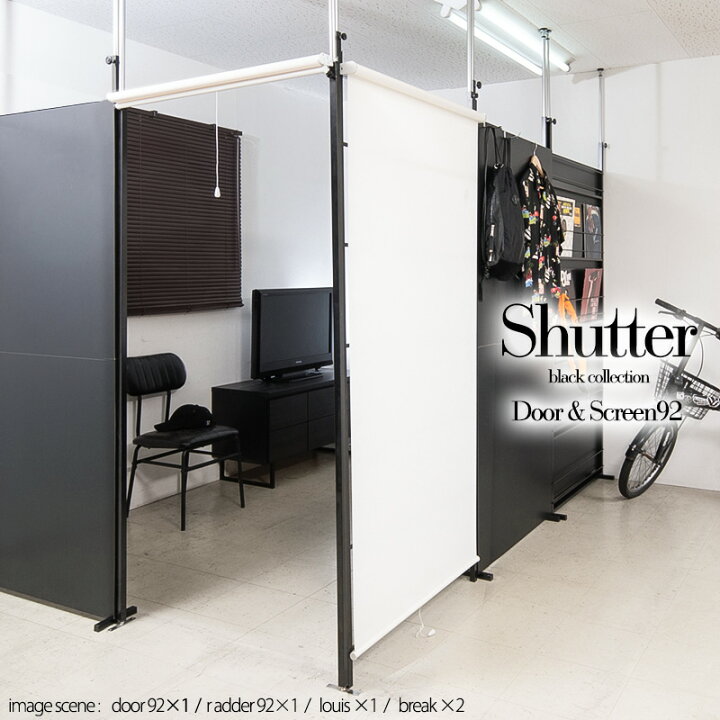 楽天市場】【Shutter】新感覚使う時だけ隠したい分だけシャットアウト 