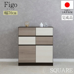 人気商品から新タイプ追加【Figo】幅70 奥行39 高さ77.5cm スクエアキャビネット 日本製 完成品 スライドレール付き 扉付き 扉+引出し A4収納 サイドボード キャビネット 大容量 収納 大川 大川
