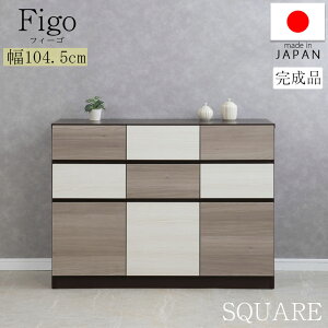 人気商品から新タイプ追加【Figo】幅104.5 奥行39 高さ77.5cm スクエアキャビネット 日本製 完成品 スライドレール付き 扉付き 扉+引出し A4収納 サイドボード キャビネット 大容量 収納 大川 大