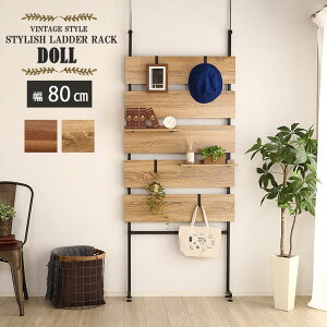 【DOLL】 幅80cm 高さ200〜260cm シャビーオーク ウォールナット ラダーラック 突っ張り つっぱり 棚付き おしゃれ ラダーシェルフ ディスプレイラック ラダーパーテーション パーテーショ