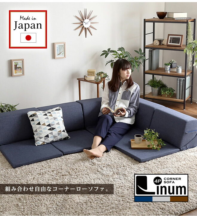 楽天市場 Rian 組み合わせ自由 日本製 ネイビー グレー ブラウン コーナーローソファ フロアタイプ インテリア 寝具 ソファ Sofa ソファー ローソファ コーナーローソファ 日本製 レザー調 完成品 E Net A Furniture 楽天市場 Rian 組み合わせ自由 日本製 ネイビー グレー ブラウン コーナーローソファ フロアタイプ インテリア 寝具 ソファ Sofa ソファー ローソファ コーナーローソファ 日本製 レザー調 完成品 E Net A Furniture