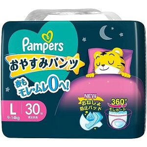 【パンツ Lサイズ】パンパース オムツ 夜用 おやすみパンツ (9~14kg) 30枚