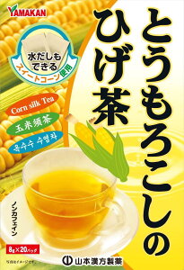 山本漢方製薬 とうもろこしひげ茶 8g×20包