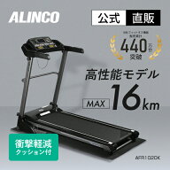 ルームランナー 1年保証 MAX16km/h 高性能モデル 膝への衝撃軽減クッション 幅広走行面ランニングマシン …