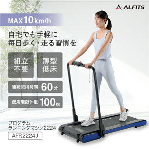 �E�H�[�L���O�}�V�� MAX10km/h �ƒ�p �v���O���������j���O�}�V�� 2224 AFR2224J�A���C���R���c�X ALINCO�t�B�b�g�l�X ���N��� ���� �^���s�� �X�g���X���U�V�i�E���J���i�y��^��z���i�z