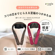マッサージ器 首 肩 コードレス首マッサージャー もみたいむ やすらぎ MCR8923 アルインコ 直営店 ALINCO…
