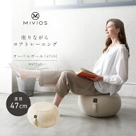 オーバルボール 47cm MVS247MIVIOS ミヴィオス アルインコ ALINCOフィットネスボール バランスボール エ…