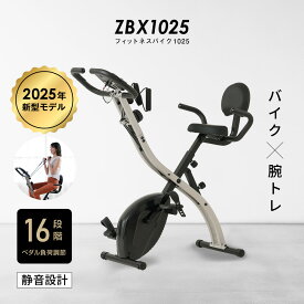 フィットネスバイク 1025 ZBX1025コンパクト 折りたたみ 静音 負荷16段階 心拍数 1年保証JCLVRoad Kinomap アプリ対応ルームバイク スピンバイク フィットネス エクササイズ ダイエット 健康器具 家庭用 静音 エアロネット販売限定品