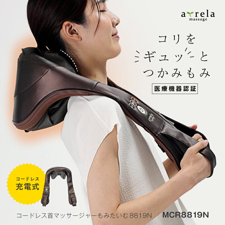楽天市場】マッサージ器 首 肩コードレス首マッサージャー もみたいむ 