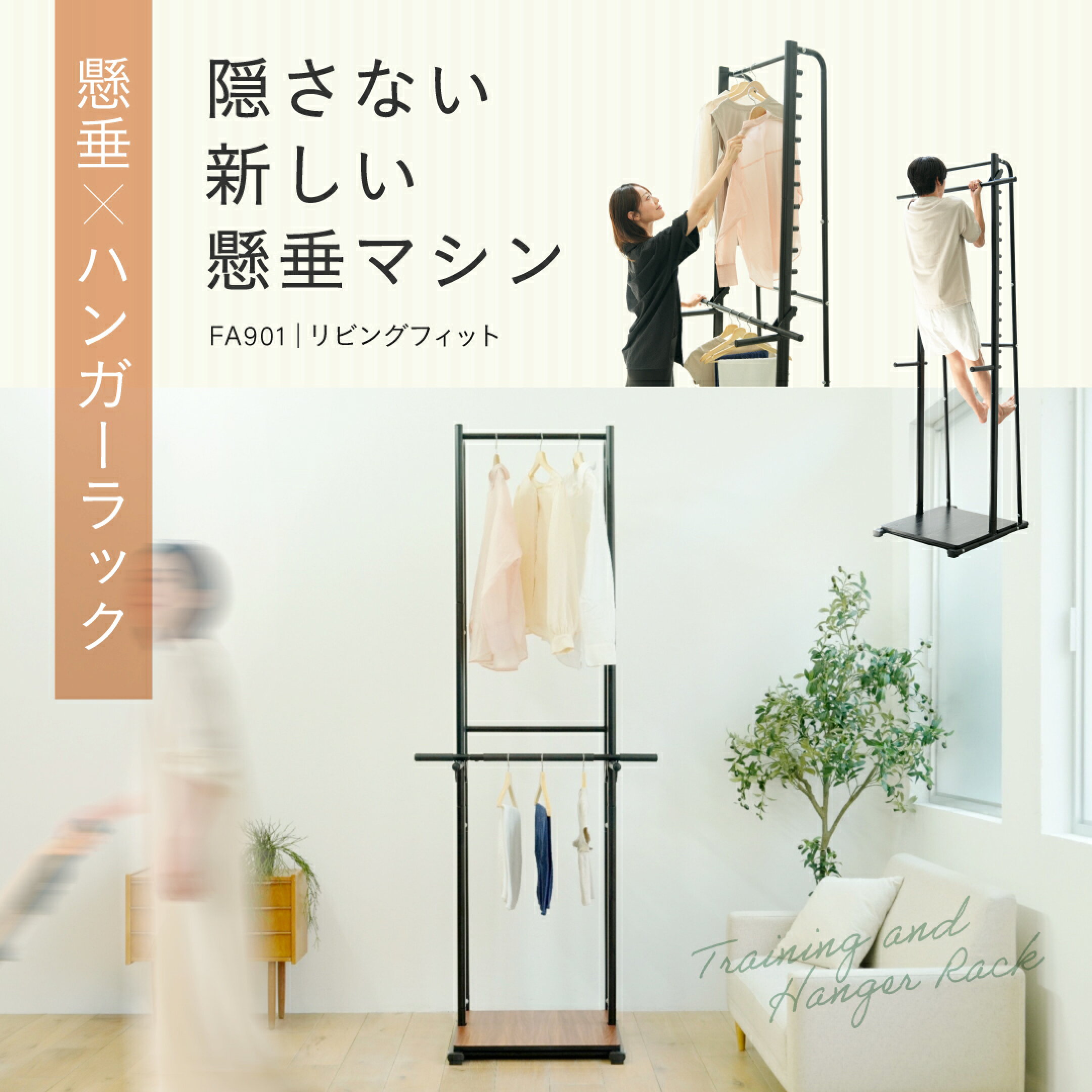 リビングフィット FA901
