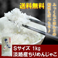 【淡路産上乾ちりめん 1kg 標準サイズ】【送料無料】1kg 淡路島産 中上干ちりめんじゃこ(しらす 干し)小…