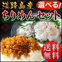 【メール便送料無料】 淡路産 ちりめんじゃこ Lサイズ100g淡路島...