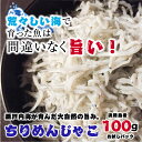【楽天最安値に挑戦中】【 メール便 送料無料】ちりめんじゃこ ...