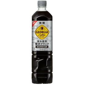 【送料無料】ジョージア カフェ ボトルコーヒー 無糖 950mlPET