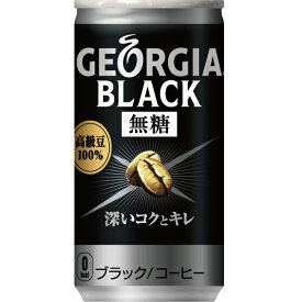 【送料無料】ジョージア ブラック 缶 185g