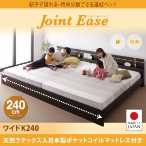 楽天市場】日本製ベッド 国産ベッド 日本製 連結ベッド JointEase