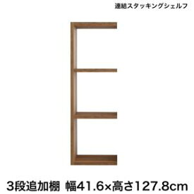 楽天市場 スタッキングシェルフの通販