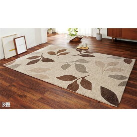 ラグ マット 絨毯 3畳 約160×230cm リーフベージュ 長方形 抗菌 防臭 消臭 機能付き トルコ製 ウィルトン織