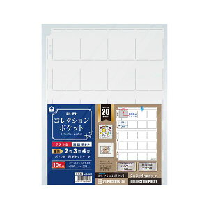 コレクト コレクションポケット 20ポケット 4列5段・20ポケット 【×3セット】 【お徳用 まとめ買い お買い得 業務用 割引 セット販売】 日用品雑貨・文房具・手芸 文房具・事務用品 文具 オ
