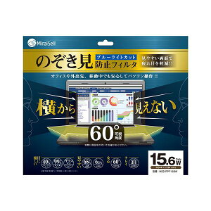 �~���C�Z�� Miraisell �v���C�o�V�[�t�B���^�[ 15.6�^���C�h �̂������h�~ MS2-RPF156W