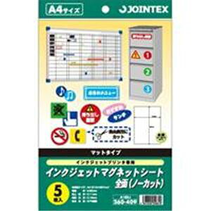 ジョインテックス IJマグネットシートA4 5枚*5冊 A182J-5 【×2セット】 【お徳用 まとめ買い お買い得 業務用 割引 セット販売】 プリンタ PCサプライ・消耗品 コピー用紙・印刷用紙 コピー用紙