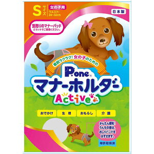 女の子のためのマナーホルダーActive S (犬 衛生用品 / シーツ) 【 ペットおむつ おむつ ペット用品 犬 犬用品 トイレ PET 犬 グッズ DOG 】