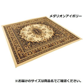 カーペット 絨毯 長方形 大 約200×290cm メダリオンアイボリー 抗菌 防臭 消臭 エジプト製 ウィルトン織 フロアマット