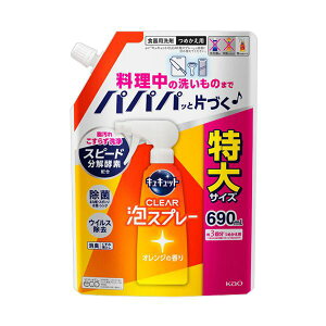 花王 キュキュットCLEAR泡スプレー オレンジの香り つめかえ用 690mL 1パック 【×5セット】 【お徳用 まとめ買い お買い得 業務用 割引 セット販売】 ( 掃除用品 日用消耗品 キッチン用洗剤 洗