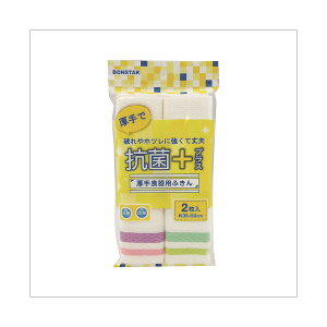 抗菌プラス 厚手食器用ふきん 2枚入 【×5セット】 【お徳用 まとめ買い お買い得 業務用 割引 セット販売】 キッチン用品・食器・調理器具 日用雑貨・キッチン用品 キッチン 台所用品