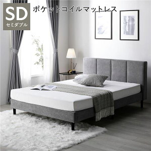 ベッド セミダブル 3ゾーンポケットコイルマットレス付き グレー 布張り 脚付き すのこベッド ファブリックベッド 組立品