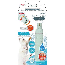 Self Trimmer 乾電池式 コードレスネイルケア (犬猫用品 / お手入れ用品) ペット　ペット用品