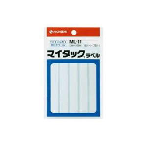 【20セット まとめ買い】 ニチバン ラベルシール / マイタック ラベル 【白無地 / 一般】 ML-11 【お徳用 まとめ買い お買い得 業務用 割引 セット販売】 プリンタ PCサプライ・消耗品 コピー用