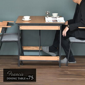 ダイニングテーブル 食卓テーブル 幅約75cm 木製 オーク材 スチールパイプ 組立式 リビング 在宅ワーク インテリア家具