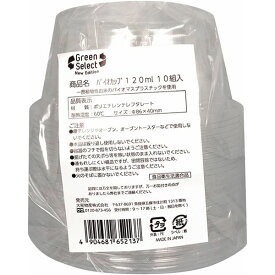 〔5個セット〕 使い捨て容器 食品容器 約直径8.6cm 120ml 10組入 ふた付 Green Select バイオカップ テイクアウト 持ち帰り キッチン用品・食器・調理器具 キッチン 食器 調理器具