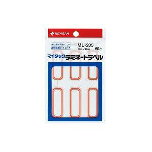 ニチバン マイタックラミネートラベル ML-203 赤枠 【×20セット】 【お徳用 まとめ買い お買い得 業務用 割引 セット販売】 プリンタ PCサプライ・消耗品 コピー用紙・印刷用紙 コピー用紙 名