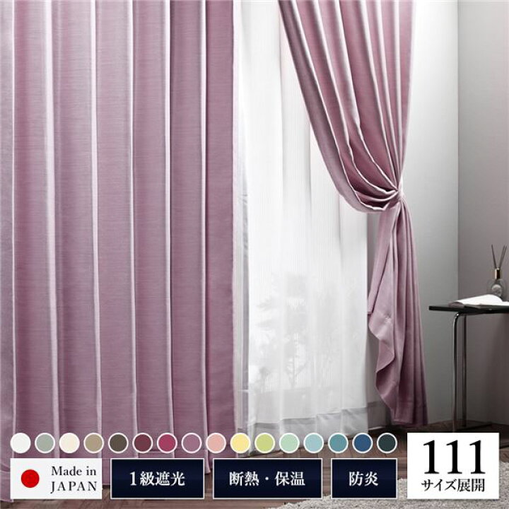 【 帝人 日本製カーテン 日本製 】 遮光カーテン 約幅100cm×丈115cm 2枚入り ネイビー 夜空 無地 1級遮光 洗える 日本製 タッセル付き 防炎 遮熱 形状記憶 TEIJIN（インテリア ドレープカーテン スタイルカーテン カーテン 遮光 遮熱 カーテン・ブラインド)