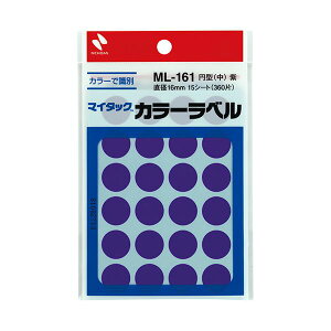 ニチバン マイタック カラーラベル 円型 直径16mm 紫 ML-16121 1セット (3600片:360片×10パック) 【×3セット】 【お徳用 まとめ買い お買い得 業務用 割引 セット販売】 プリンタ PCサプライ・消