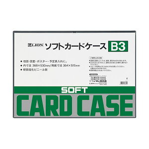 【ライオン事務器 lion 事務 事務用文具】 ソフトカードケース 軟質タイプ B3 塩ビ製 1枚 【×2セット】 【お徳用 まとめ買い お買い得 業務用 割引 セット販売】 日用品雑貨・文房具・手芸 文