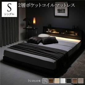 ベッド シングル 2層ポケットコイルマットレス付き ブラック 低床 すのこ 照明付 宮付 棚付 コンセント付 ローベッド