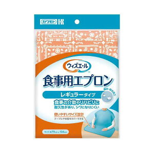 WY食事用エプロン オレンジ 【×2セット】 【お徳用 まとめ買い お買い得 業務用 割引 セット販売】