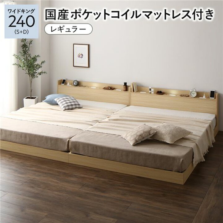 楽天市場】ワイドキング240 （S+D） 国産ポケットコイルマットレス付 