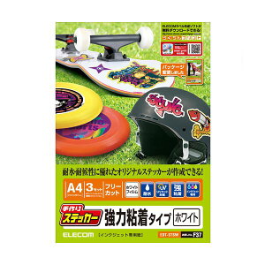 エレコム手作りステッカー (強力粘着タイプ) A4 ホワイトフィルムラベル+透明UVカットフィルム EDT-STSW1冊 (各3シート) プリンタ PCサプライ・消耗品 コピー用紙・印刷用紙 コピー用紙 名
