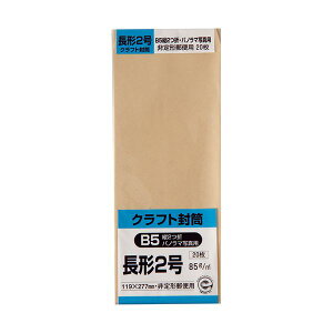 キングコーポレーション クラフトS長2封筒 85g N2K85S 1パック (20枚) 【×30セット】 【お徳用 まとめ買い お買い得 業務用 割引 セット販売】 日用品雑貨・文房具・手芸 文房具・事務用品 文