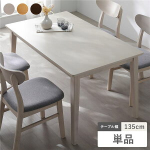 �_�C�j���O�e�[�u�� �P�i ��135cm �z���C�g �V�R�ؓ˔� �؋r �������ȒP �A�W���X�^�[�t �H��e�[�u�� ���r���O �_�C�j���O �C���e���A �Ƌ� �e�[�u�� �_�C�j���O�e�[�u�� �ؐ��A�V�R��