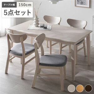 �_�C�j���O 5�_�Z�b�g �_�C�j���O�e�[�u�� ��150cm �{ �_�C�j���O�`�F�A 4�r �z���C�g �V�R�ؓ˔� �؋r ���r���O �C���e���A �Ƌ� �e�[�u�� �_�C�j���O�e�[�u�� �_�C�j���O�Z�b�g 5�_�Z�b�g