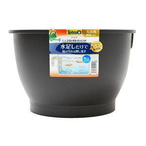 じょうろでキレイメダカ鉢 丸30 黒 (観賞魚用品 / 水槽用品) 【 ペットフード ・ ペット用品 ペット・ペットグッズ 飼育 熱帯魚 めだか 水槽 ペットフード 熱帯魚・アクアリウム 】