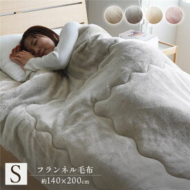 寝具 毛布 蓄熱わた入り 高目付 肌触りなめらか ボリューム あったか 洗える 清潔 シングルサイズ 約140×200cm グレー