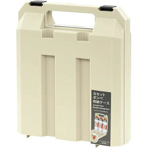 【2個セット お徳用セット】 不動技研 カセットボンベ収納ケース アイボリー F2662 【お徳用 まとめ買い お買い得 業務用 割引 セット販売】